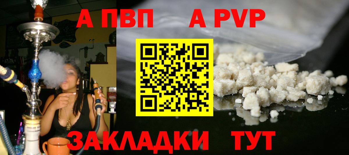 Татарск  A PVP VHQ  Alfa_PVP Crystall  Вход с VPN 