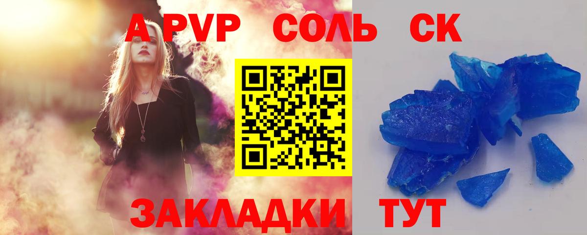 A-PVP VHQ Татарск
