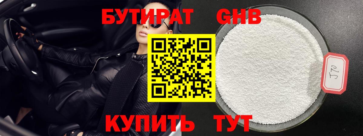БУТИРАТ 99% Татарск