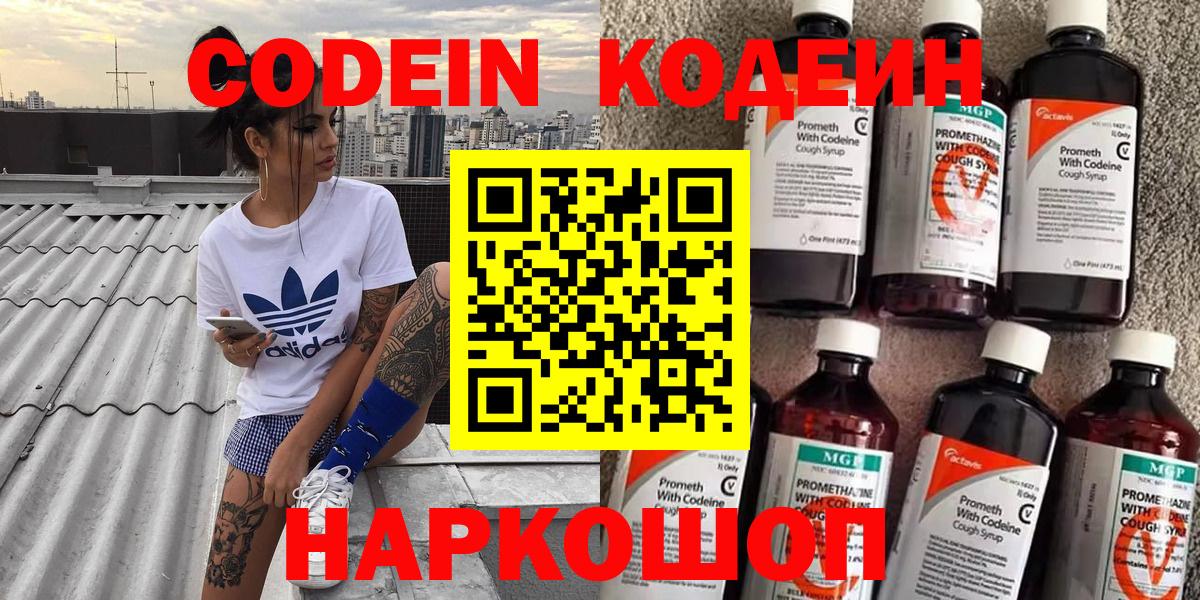 Кодеин Purple Drank Татарск