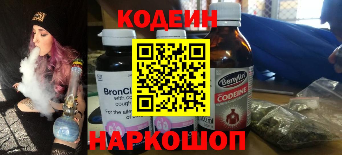 Татарск  Кодеин Purple Drank  Codein напиток Lean (лин)  Вход с VPN 
