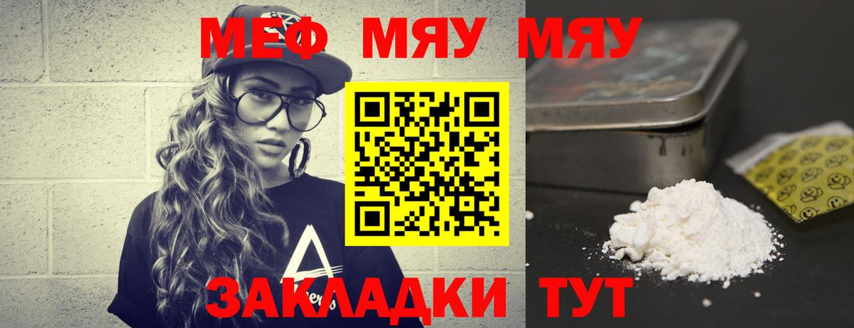 МЕГА вход  МЕФ VHQ  купить наркотик  Вход с VPN  МЯУ-МЯУ 4 MMC  Татарск 