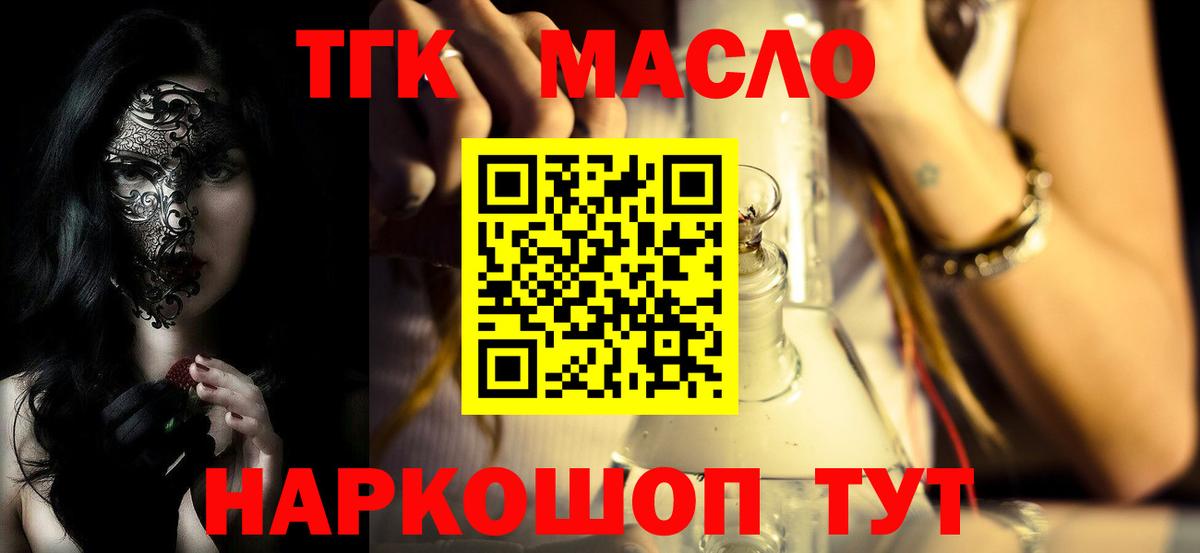 ТГК гашишное масло  Вход с VPN  Татарск 
